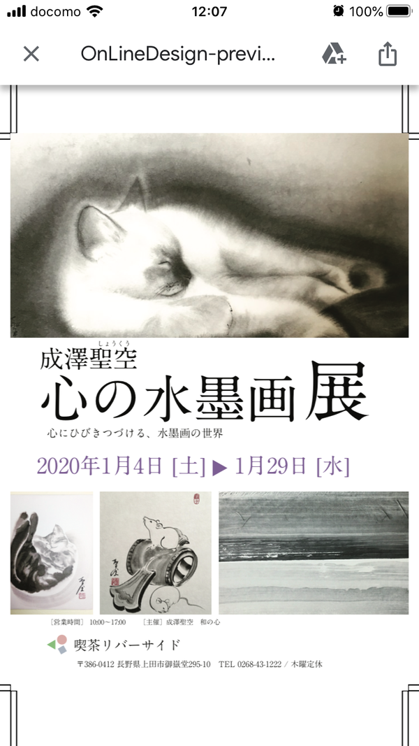 新春の個展のお知らせ！