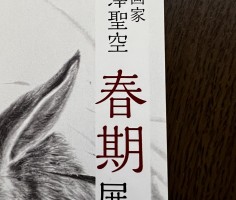 春期展開催のお知らせ！