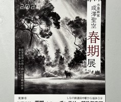 2024 春期展 開催のおしらせ！