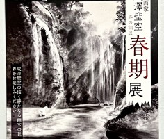 2025 春期展 開催のお知らせ！