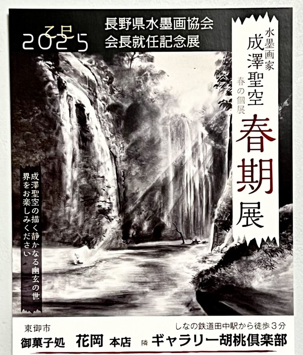 2025 春期展 開催のお知らせ！